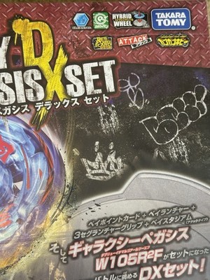 新品未開封超希少品GALAXY PEGASIS DX SET GALAXY PEGASIS DX SET UNBOXING!! Metal Fight Beyblade | Takara