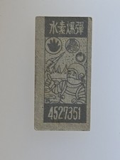 Japanese Menko Trading Card #4335