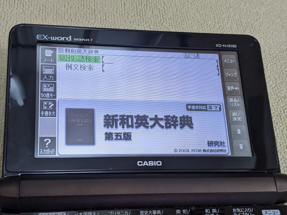 Dictionnaire électronique Casio XD-N10100 Brown (dicos japonais français inclus) - Photo 3/4