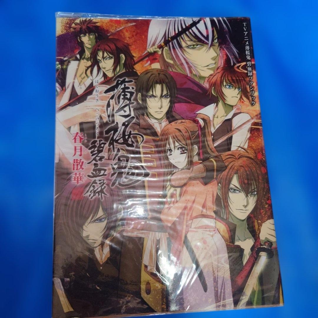 Hakuouki Art Book - Beautiful Illustrations from the Anime Series