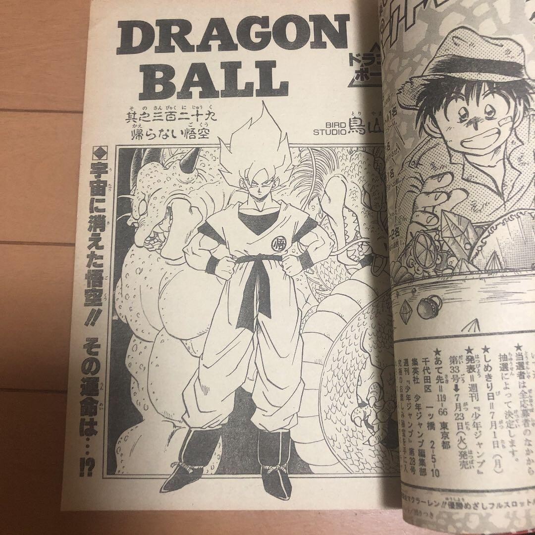 Weekly Shonen Jump 1991 #28 Dragon Ball Mecha Frieza & King