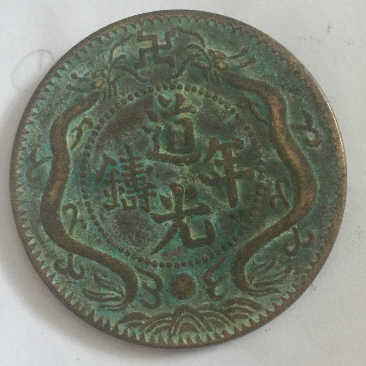 玩賞絵銭 金銀貨幣 10種 【公式通販】