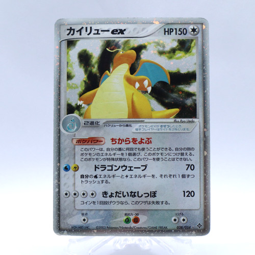 Dragonite ex 038/054 Holo Rulers of the Heavens Pokemon Card Japanese 2003