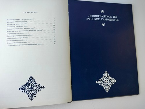 Albums-catalogs Gold jewelry Silver jewelry 1985 USSR - Picture 13 of 24