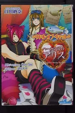 JAPAN novel: Alice in the Country of Hearts -Riddle Of Cat- Quin Rose