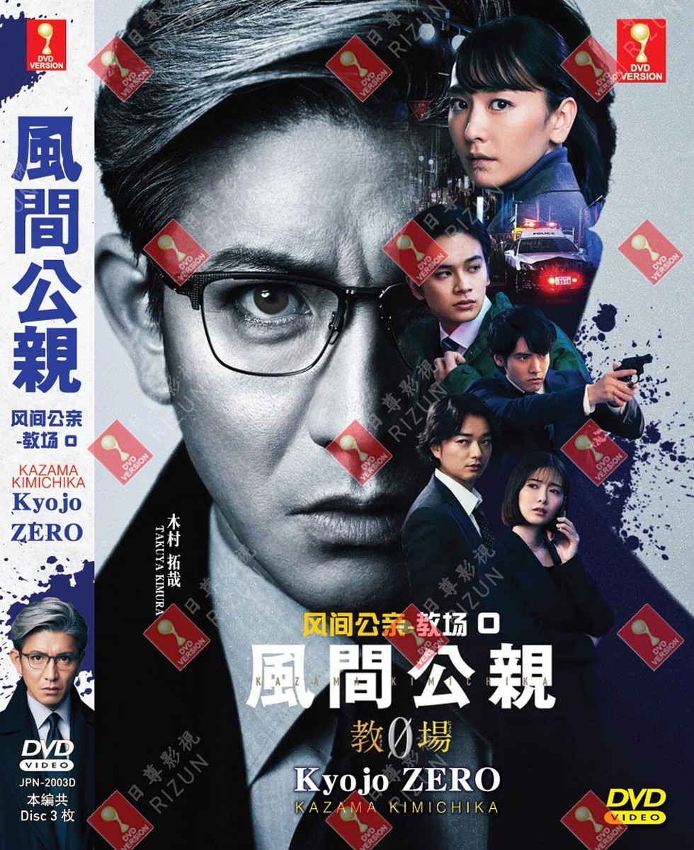 DVD~JAPANESE DRAMA KAZAMA KIMICHIKA: KYOJO ZERO VOL.1-11 END ENG SUB +FREE  SHIP | eBay