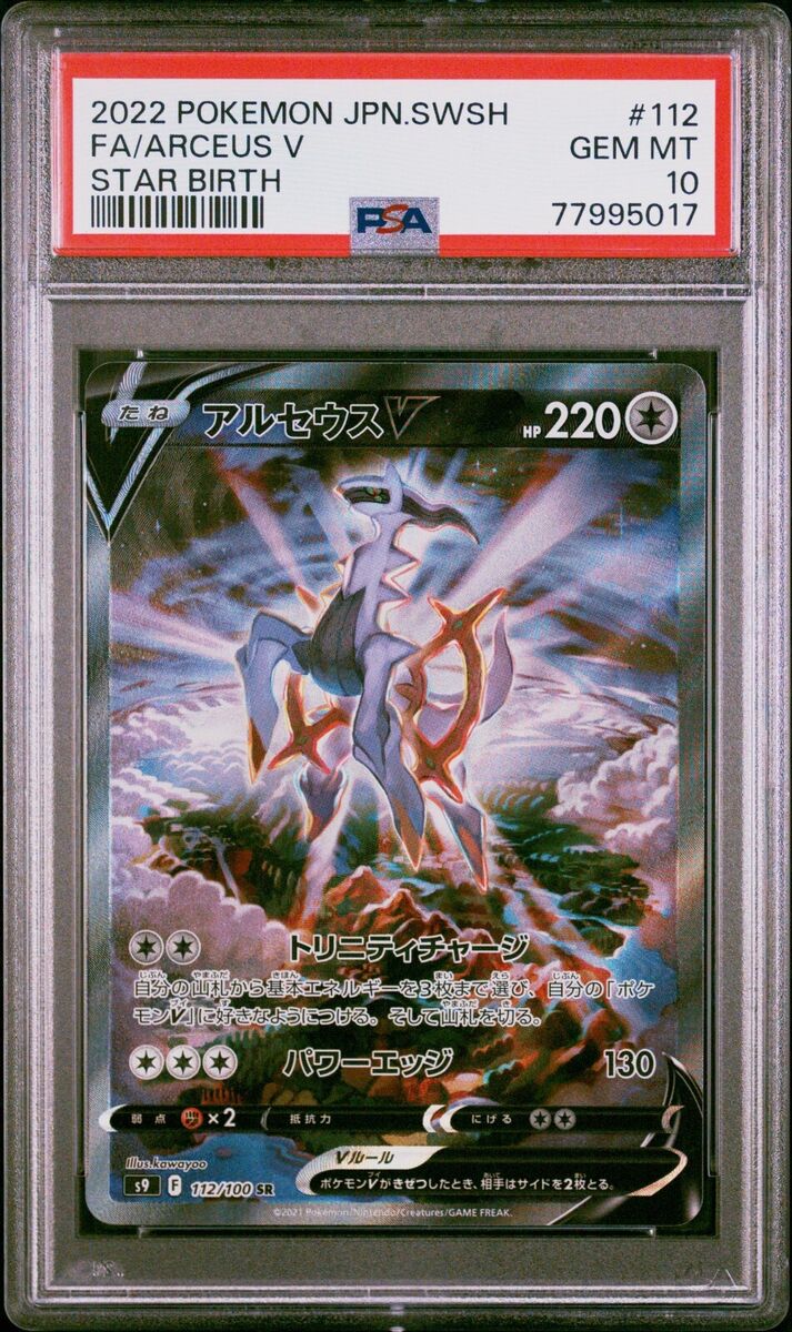 PSA 10 Gem Mint Arceus V 112/100 Star Birth Full Art 2022 PSA 10 Gem Mint Arceus V 112/100 Star Birth Full Art 2022