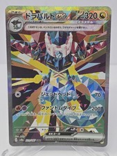 Dragapult ex 221/187 Sv8a: Terastal Fest Ex Holo (Japanese) for