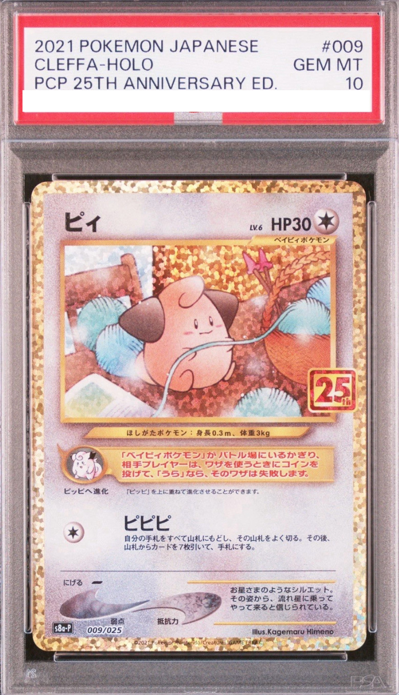PSA10 Cleffa 009/025 S8a-P 25thANNIVERSARY COLLECTION PokemonCard Japanese 277