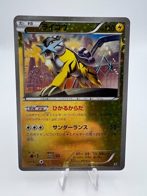 PSA10】ライコウ ミラー 033/171 XY オンライン