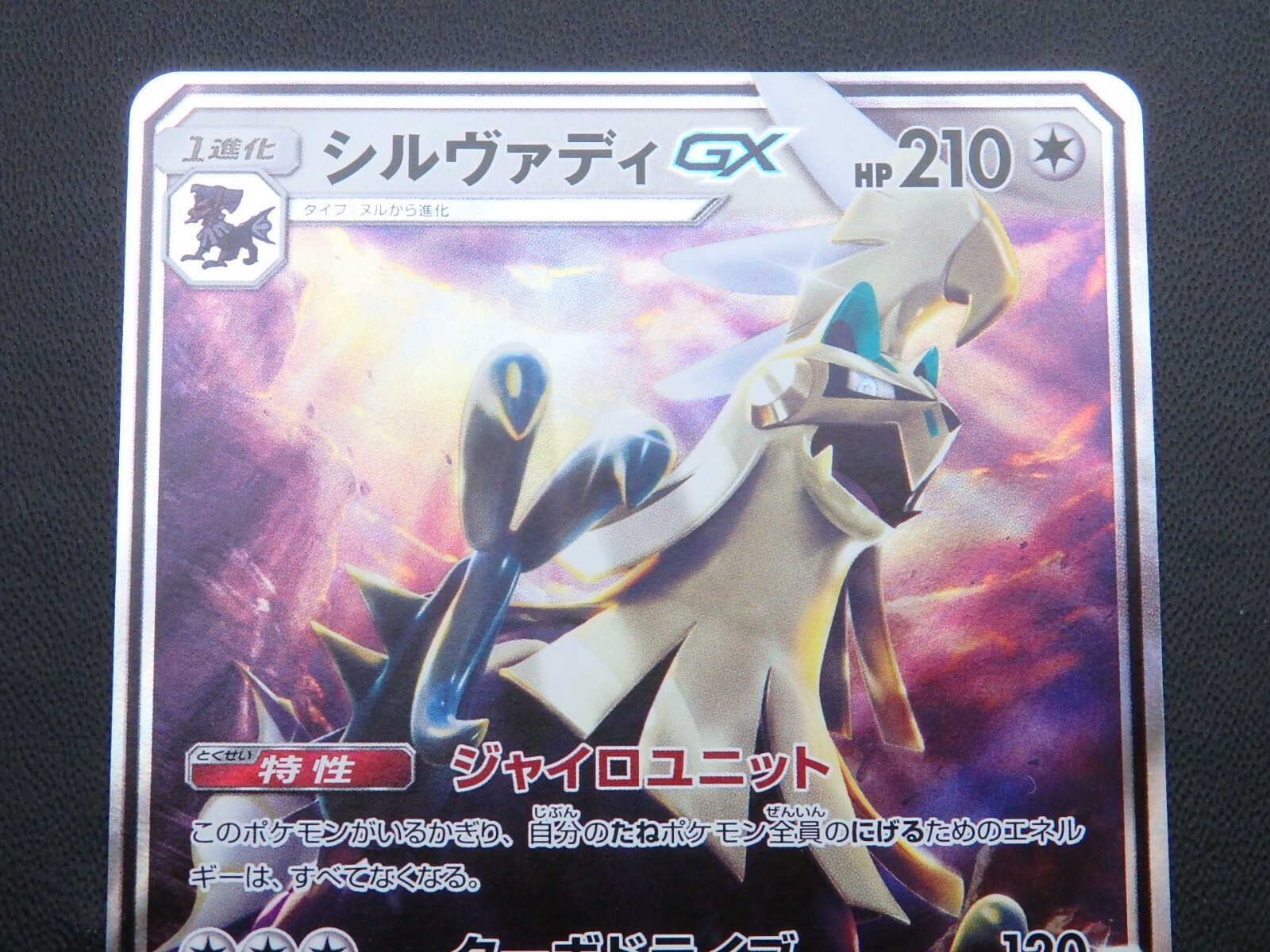 Silvally Gx Sun Moon Promo Sparkling Silvally Get Pokemon Tcg Jp Ebay