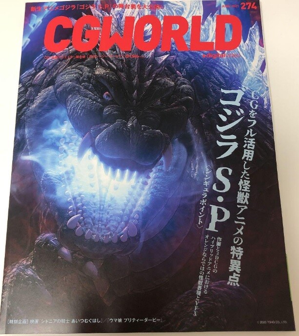 Godzilla Singular Point Anime Netflix June 2021 CGWORLD vol274