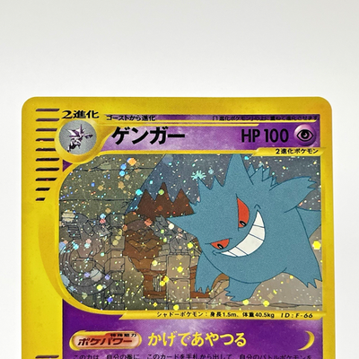Gengar Holo 044/088 Skyridge 1st Edition E-Series Pokemon Card