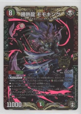 2020 Duel Masters: DMSD-14 King Master Start Deck: Joe's Kirifudash Japanese #1