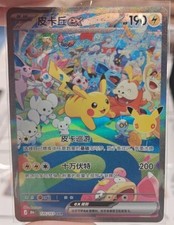 IN STOCK 2026 Pokemon S-Chinese Pikachu ex 30th Celebration SAR 30thC-126/103 NM