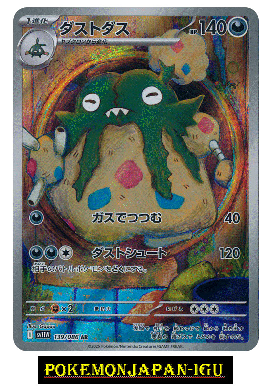 Garbodor AR 139/086 White Flare sv11W Scarlet & Violet Pokemon Card Japanese NM
