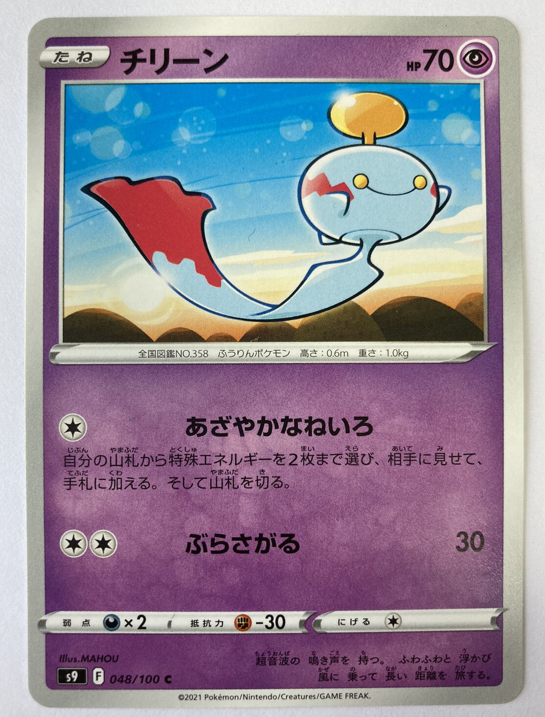 Pokemon Card Japanese Chimecho s9 048/100 C Brilliant Stars MINT