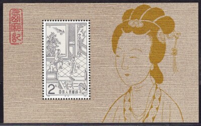 1983 China Post（中国邮政） Issued Special stamps “Xixiangji