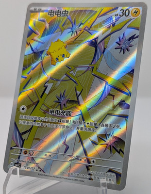 Joltik 15 07/07 - Pokémon TCG S-Chinese Gem Pack Vol.5 CBB5C Holo NM