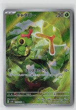 Pokemon Japan | Caterpie | 172/165 | AR | SV2a: Pokemon Card 151