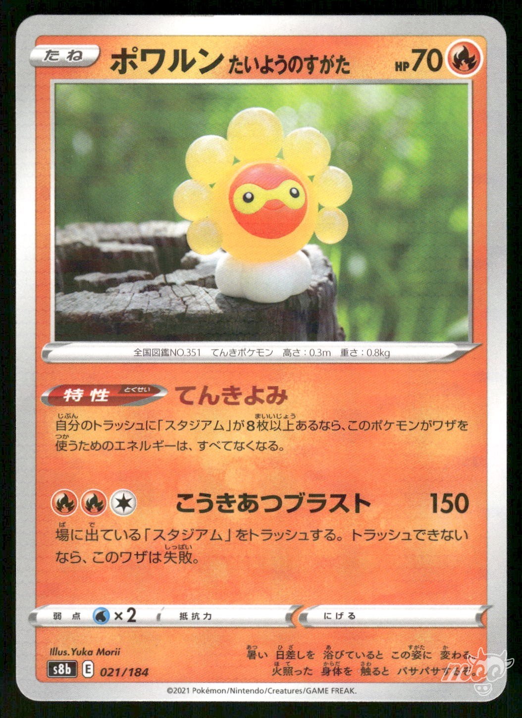2021 Near Mint Pokemon Castform Sunny Form 021/184 VMAX Climax s8b Japanese