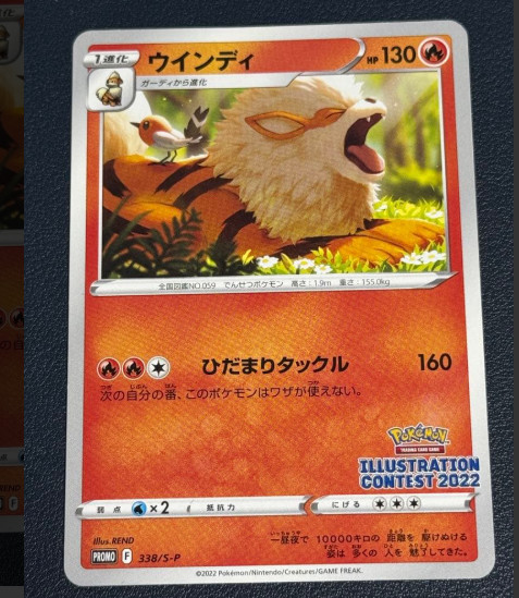 Arcanine 338/S-P Pokemon Japanese Sword & Shield Promos 2