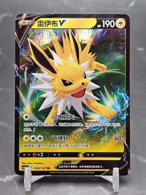 Jolteon V 048/132 RR CS4aC Nine Colors Gathering   Chinese (Simplified) NM