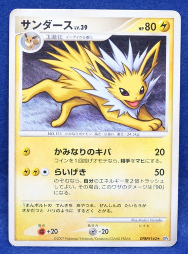 Jolteon 2007 DPBP 162 DP4 Rare Vintage Nintendo Pokemon Card Japanese F/S