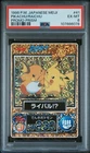 1998 Meiji Japanese Pokémon Pikachu/Raichu Promo Prism #41 PSA 6 EX-MT Vintage