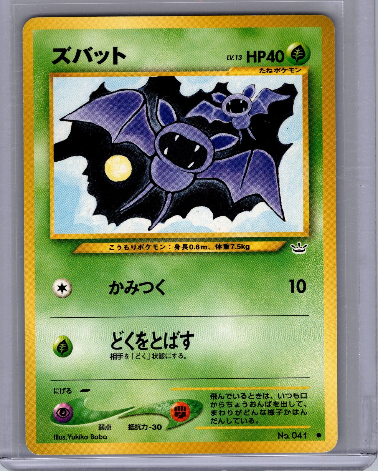 Pokemon Awakening Legends #041 Zubat JAPANESE Near Mint or Better