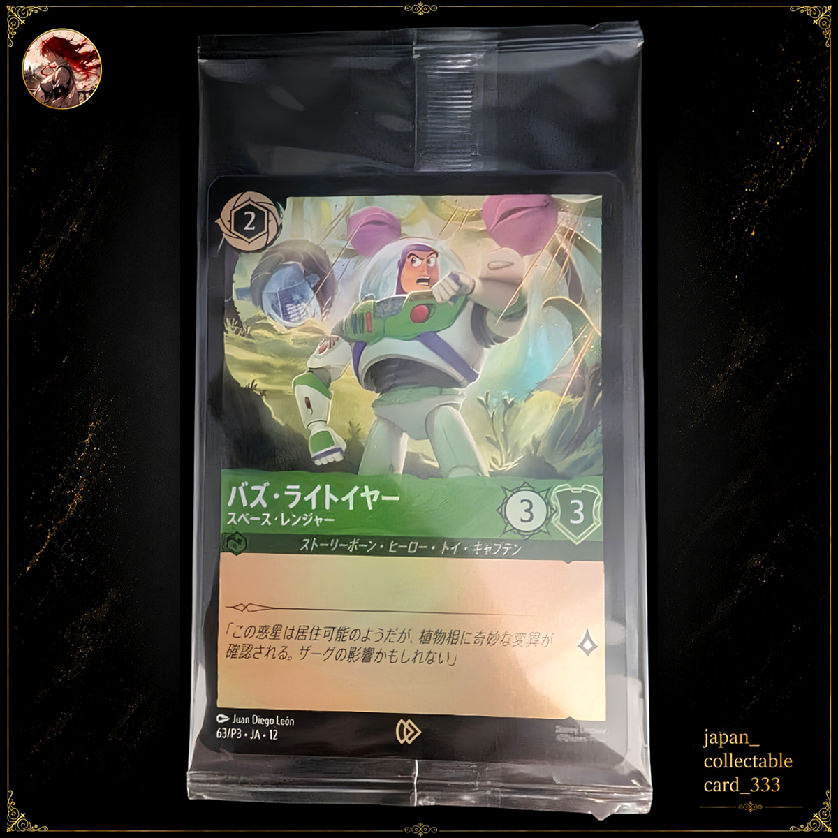 Lorcana Promo Card 63/P3 Tokyo Disney Buzz Lightyear Space Ranger