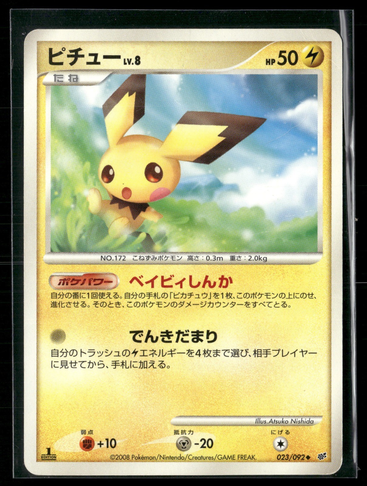 Pichu 1st Edition Uncommon Intense Fight in the Destroyed Sky 023/092 2008