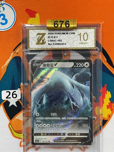Pokemon Chinese Sword & Shield CS6aC-102/131 RR Lugia V Holo Card Grade 10 #26