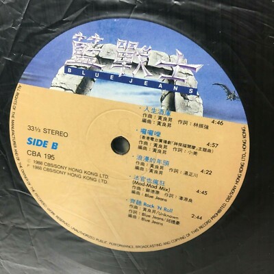 香港のロックバンド藍戦士BLUE JEANSのデビュー盤　未開封CD 包郵] 碟無花CD+DVD Blue Jeans 放眼2004 DSD 專輯藍戰士黃良昇