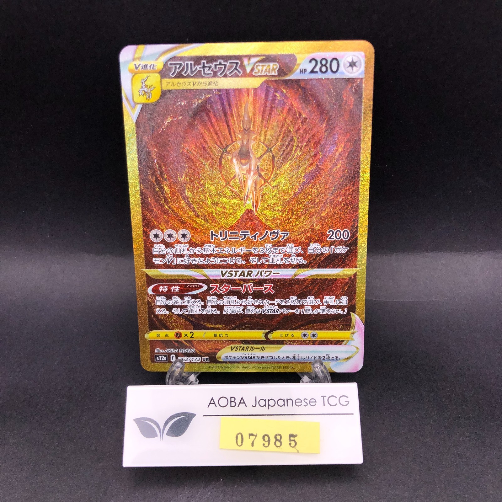 Arceus VSTAR UR 262/172 S12a VSTAR Universe - Japanese Pokemon Card - 2022