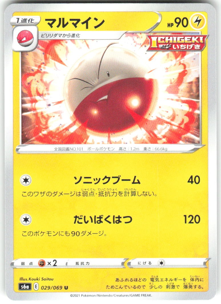Electrode 029/069 Eevee Heroes Pokemon NM Japanese