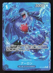 Arlong (Alternate Art) OP14-042 The Azure Sea's Seven