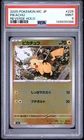 2025 POKEMON JAPANESE MC-START DECK 100 BATTLE COLLECTION #225 PIKACHU PSA 9
