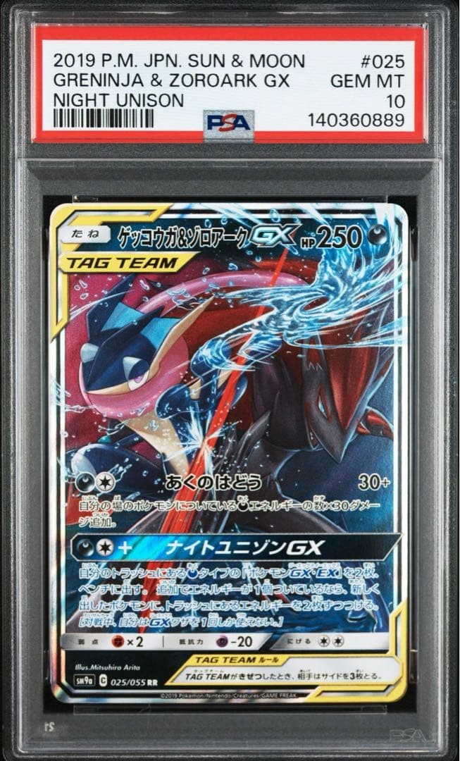 ポケモンカードゲーム Greninja&Zoroark gx rr psa10 PSA10 Greninja & Zoroark GX RR SM9a 025/055 | eBay