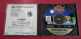 KONAMI Jikkyou Chat Parodius Sega Saturn Soft