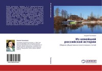 Andrej Tihomirow | Iz Nowejshej Rossijskoj Istorii | Taschenbuch | Russisch