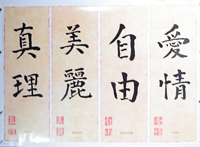 Chinese Writing Motivational Calligraphy Truth,Beauty,Freedom,Love NOS (b659)