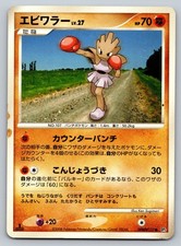 hitochan.pppさん4-26-2 Hitmonchan HP 120 Excited Punch Fighting Rarity Orange Pokémon | eBay