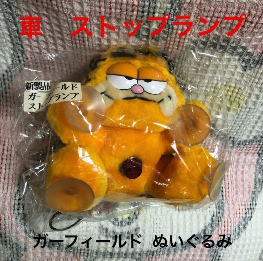 Showa Retro DAKIN Garfield Plush Toy Car Stop Lamp #daffa6