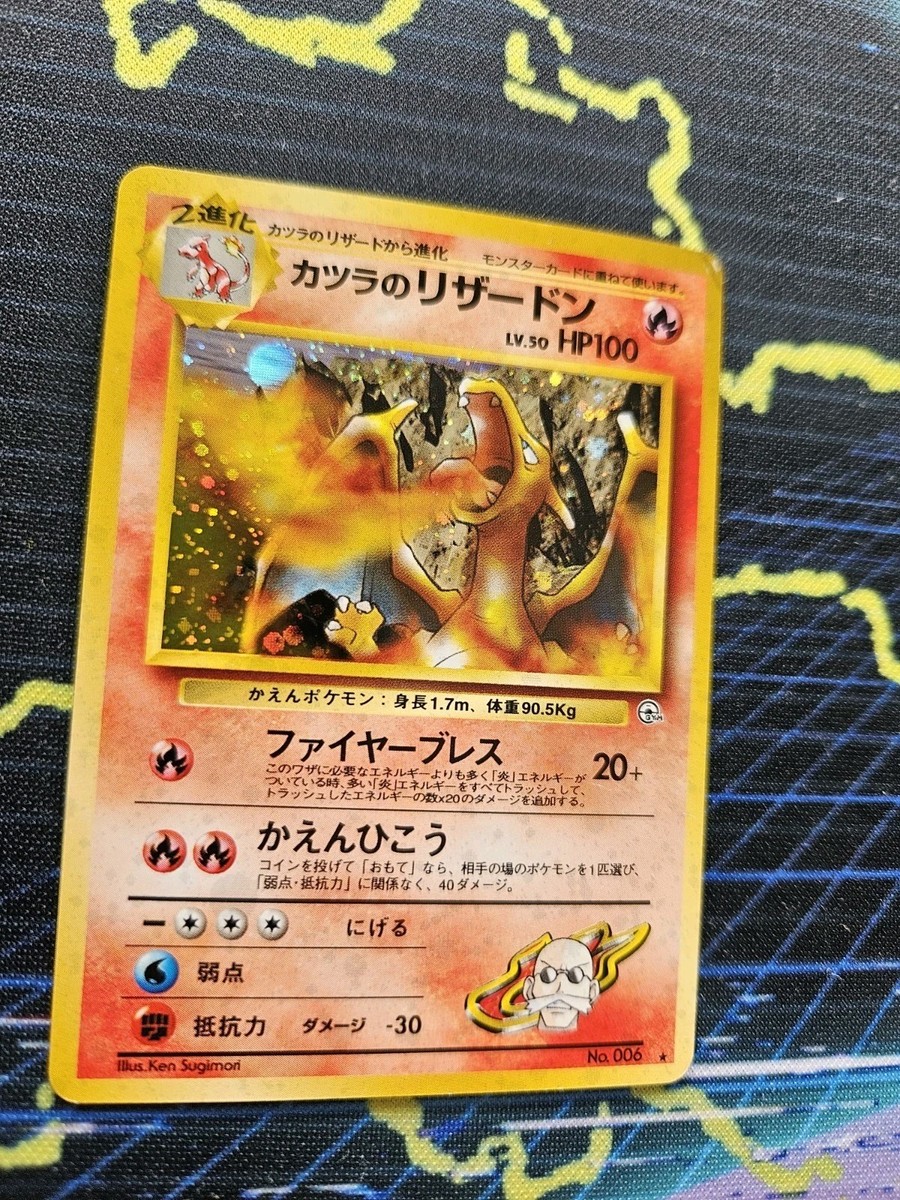 Japanese Pokemon Card - Blaine's Charizard Holo Rare No. 006 Gym