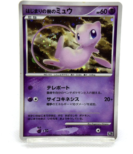 Pokemon TCG Tree of Beginning's Mew 10th Movie Promo Swirl Holo (Japanese)