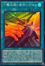 YuGiOh LOCH-JP069 Slash Draw Super