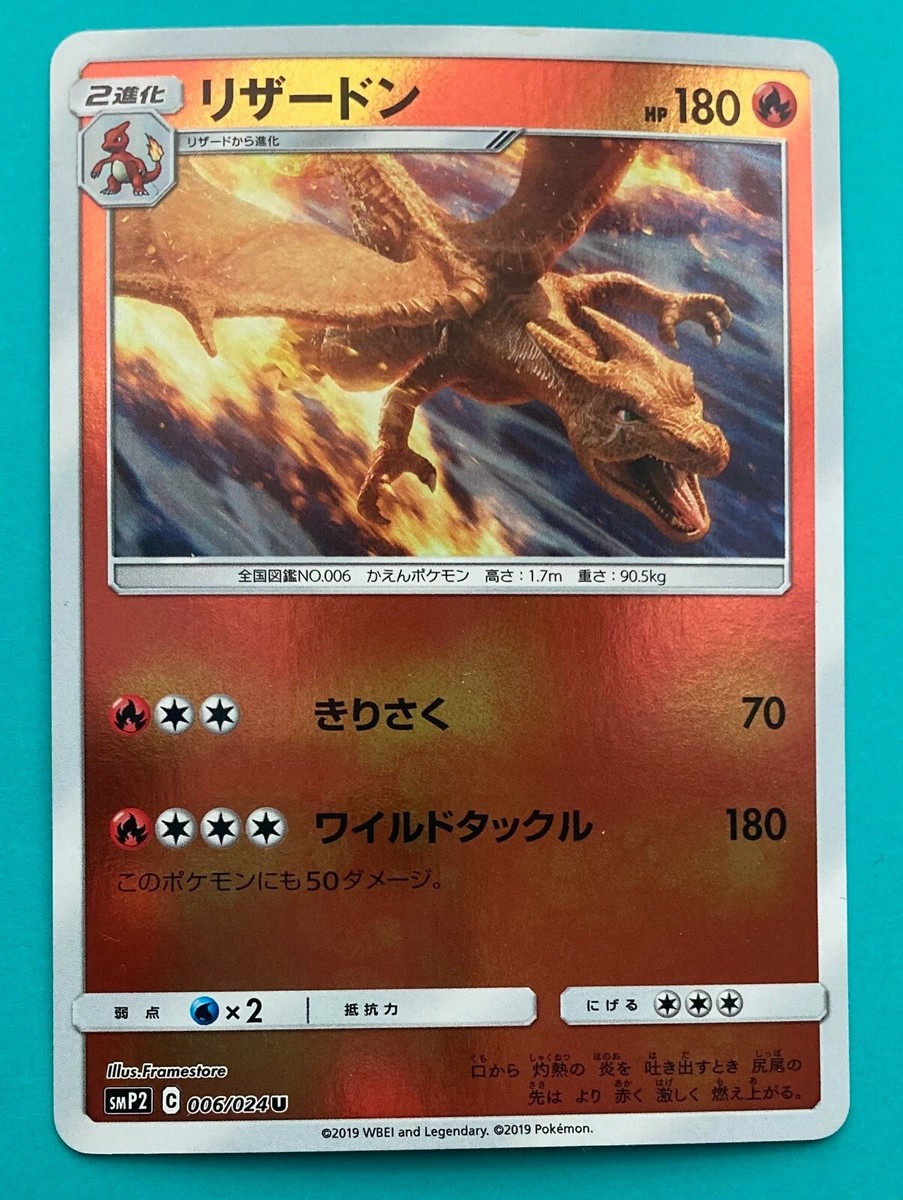 PSA10 リザードン　U 006/024 smP2 C Charizard 006/024 SMP2 Detective Pikachu pokemon card rare