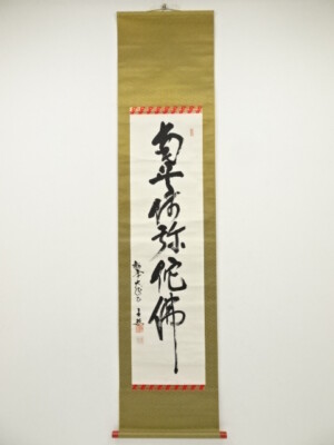書き初め 書道 calligraphy 掛け軸 hangingscroll Long Japanese Hanging Scroll-hand Painted-original Japanese
