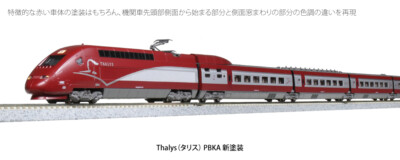 TGV Thalys PBKA 旧塗装 Kato 10-1658 Thalys PBKA New Painting 10 Cars Set (N scale